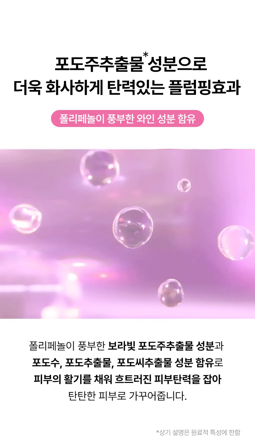 [광채필링] 와인 탄력필링 토너 패드 30매 상세페이지 10